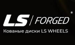 Кованные диски LS Forged